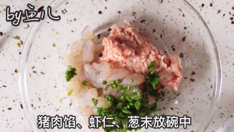 水晶饺子,猪肉馅、虾仁、葱碎放入碗中