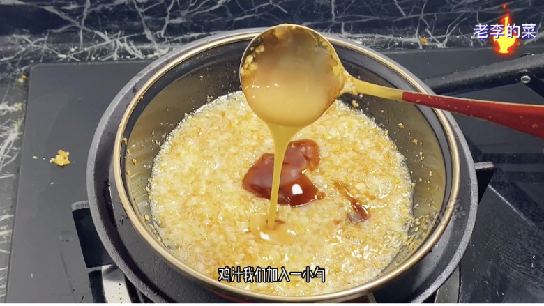 蒜蓉香菇粉丝虾制作教程,鸡汁加1小勺。