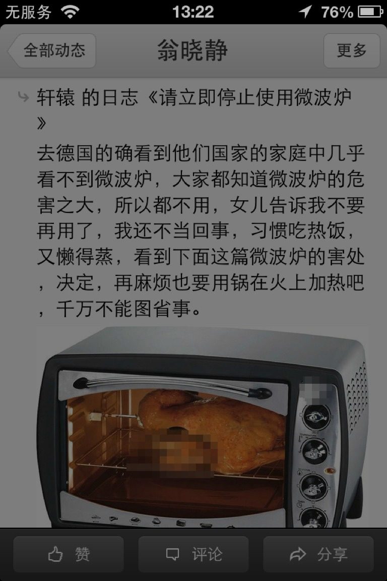 请立即停止使用微波炉