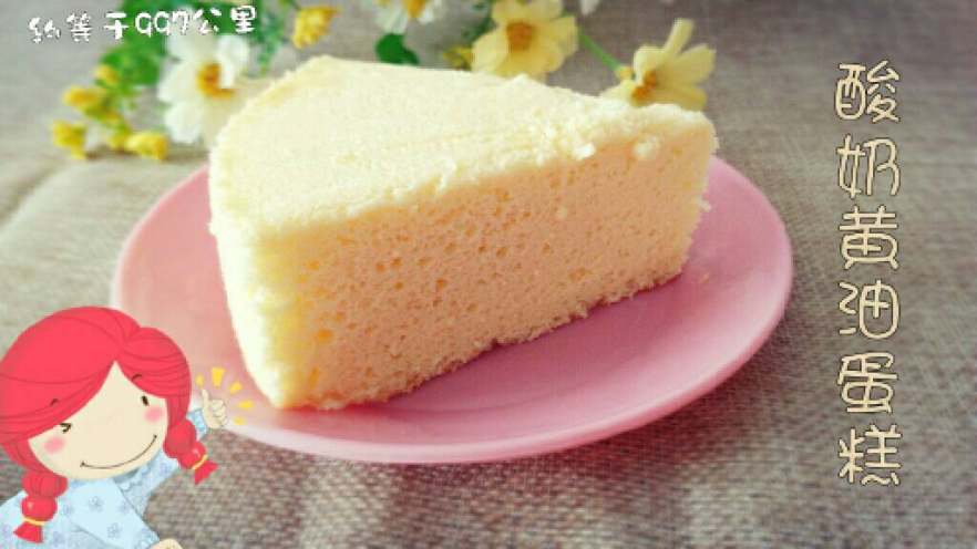 ≈酸奶黄油蛋糕≈