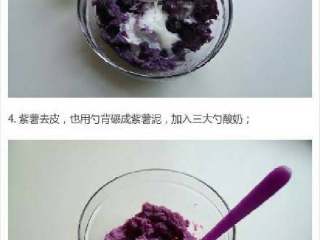 山药紫薯甜心,紫薯去皮后，也将紫薯碾成紫薯泥，然后加入两勺酸奶，做成细腻的酸奶味紫薯泥
