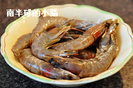 马来奶油虾,虾去虾枪，去虾线，洗净并沥干或擦干水分备用