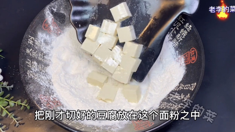 外酥里嫩的脆皮豆腐教程,把切好的豆腐放在淀粉中均匀的沾上淀粉。