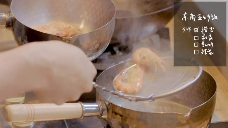 菠萝饭配古老肉&东南亚炒饭,2-1倒入适量水，热锅，倒入虾，水煮片刻后捞出