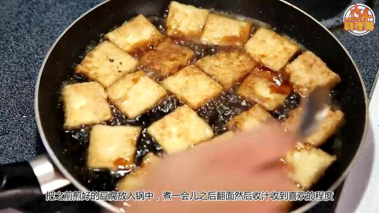 老爹拉面【枕头X134】,把煎好的豆腐放入酱汁锅中煮入味，收汁