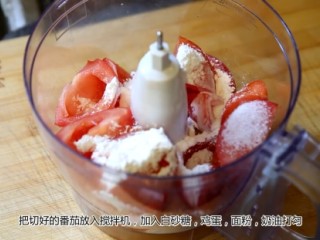 七彩法式冻,第四层，番茄对半切挖掉籽，去蒂放入搅拌机，加糖、鸡蛋、面粉、奶油打匀