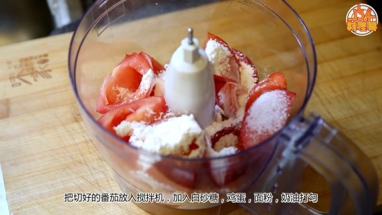 七彩法式冻,第四层，番茄对半切挖掉籽，去蒂放入搅拌机，加糖、鸡蛋、面粉、奶油打匀