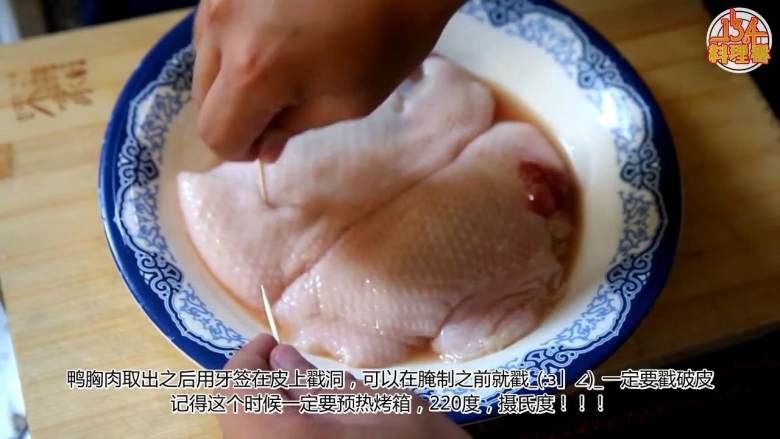 香烤鸭胸肉,腌制好的鸭胸肉取出，用牙签在皮上戳洞