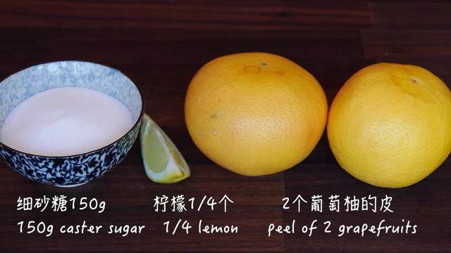 糖渍柚子皮,材料图