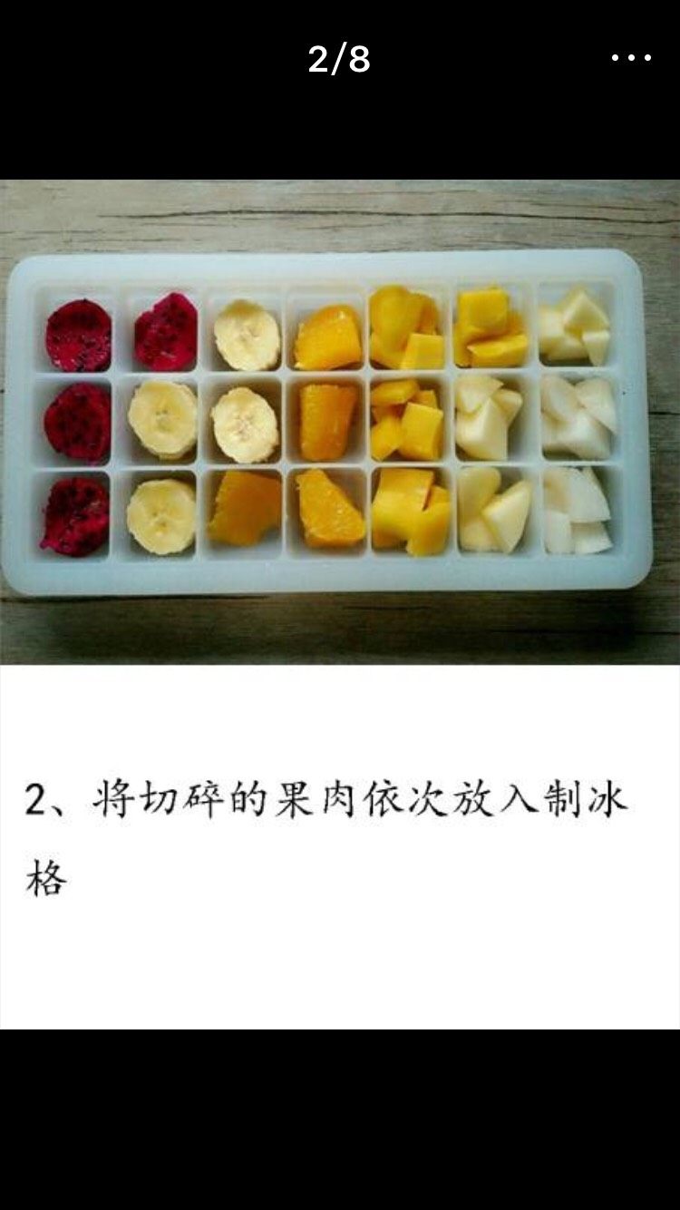 水果酸奶冻,2