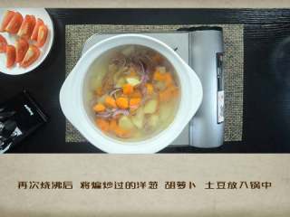 干贝罗宋汤,开水再次烧沸后，将煸炒过的洋葱、胡萝卜、、土豆放入锅中