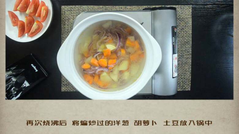 干贝罗宋汤,开水再次烧沸后，将煸炒过的洋葱、胡萝卜、、土豆放入锅中