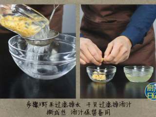 虾米干贝蒸蛋,虾米过滤掉水，干贝过滤掉汤汁撕成丝，汤汁保留备用