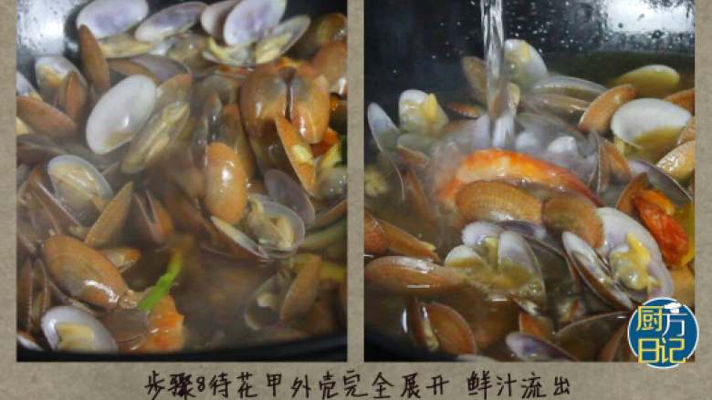 蛤香海鲜面,待花甲外壳完全展开，鲜汁流出，再倒入清水，水位没过食材