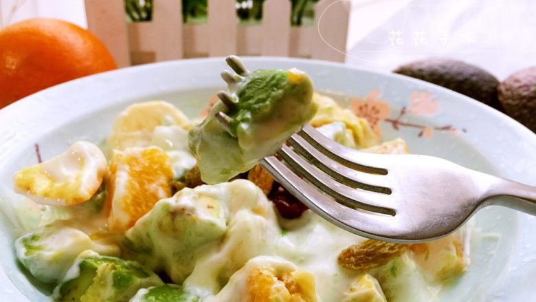 #乐享双节# 牛油果酸奶沙拉,尝一勺，清爽美味。