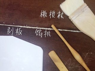 专业版芹皇烧卖,工具:刮板 馅挑 橄榄杖 粉刷