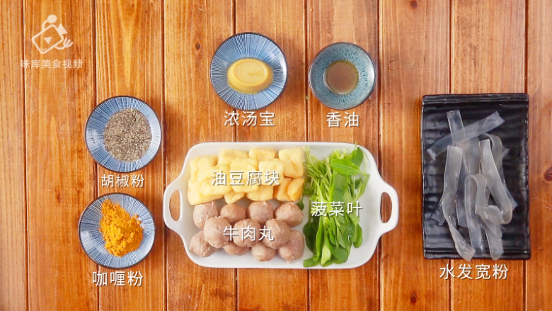 咖喱牛丸粉汤-好吃不将就的快手菜！,所需材料