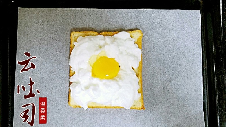 云土司,在土司上铺上蛋白，然后在蛋白中挖一个洞把蛋黄放入。放烤箱烤10分钟。（各人的烤箱温度自己把握。）看到焦黄色就OK啦。