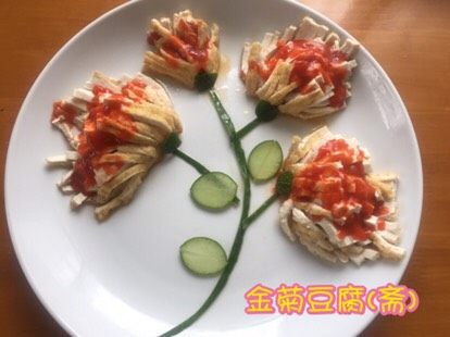 金菊豆腐(斋菜)