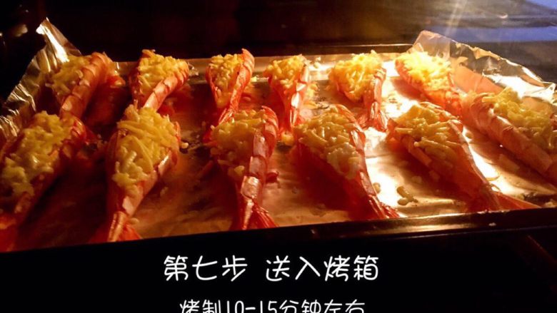 蒜蓉芝士阿根廷红虾#美食拔草大作战#,第七步  送入烤箱
将准备好的红虾放入烤箱，烤制10-15分钟左右，马苏里拉芝士融化即可。