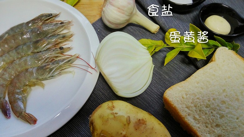法式薯泥配鲜虾香脆面包,所有食材洗净并准备齐全。