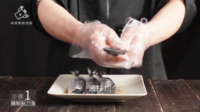 香煎秋刀鱼，在家也能做出的美味日料,涂抹均匀