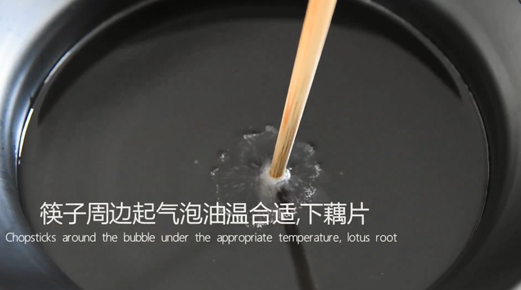 饭店里的干锅藕片原来是这样做的，2分钟就,筷子周边起泡油温合适，下藕片