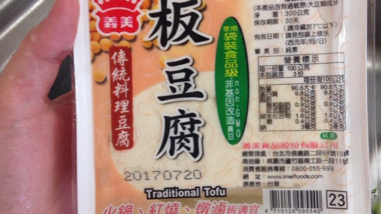 紹興燒豆腐,這次選用義美的非基因改造黃豆製品