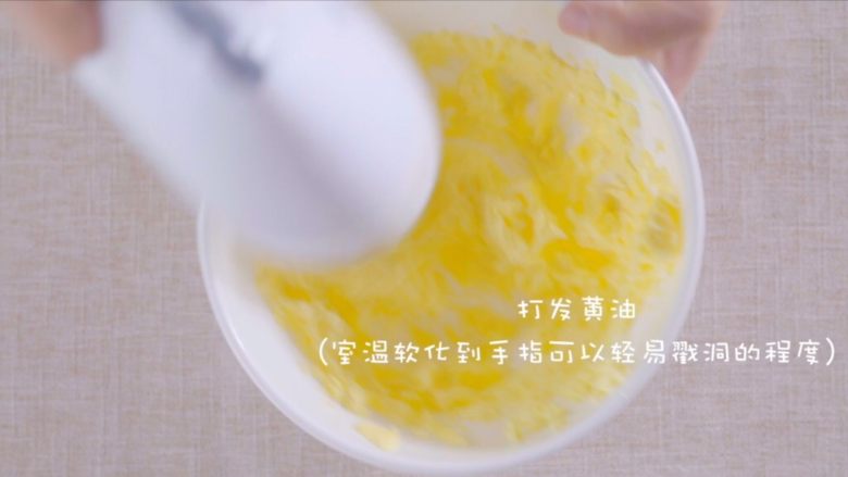 黄油曲奇-自制零食,黄油室温软化到手指可以轻易戳洞的程度，然后用电动打蛋器打发