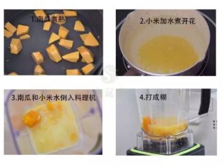 小米食谱集合,南瓜也可以换成胡萝卜，怀山药，放入料理机打碎时，如果小米的水不够，可以加点温水，或者是牛奶。