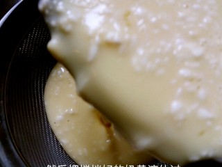 奶黄包,10、将拌有面粉的奶黄液过滤几次，可以让奶黄液更细腻