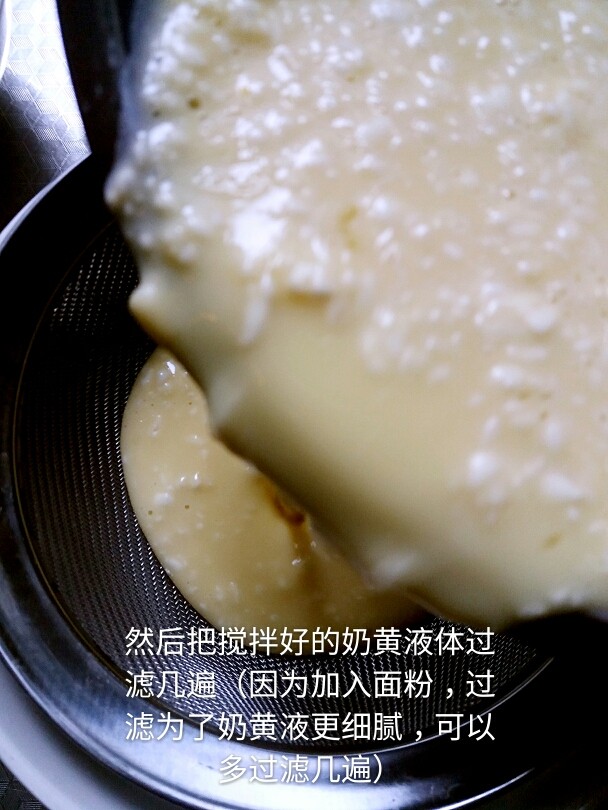 奶黄包,10、将拌有面粉的奶黄液过滤几次，可以让奶黄液更细腻