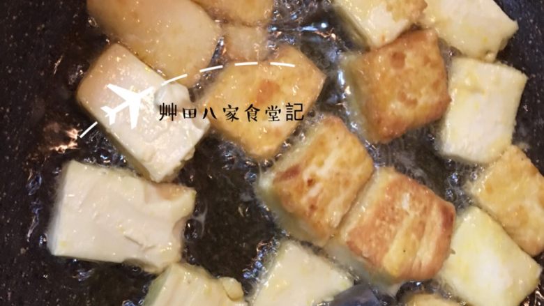 雞蛋豆腐ㄧ鍋二吃,將豆腐各面炸至呈金黃色後轉大火15秒逼油