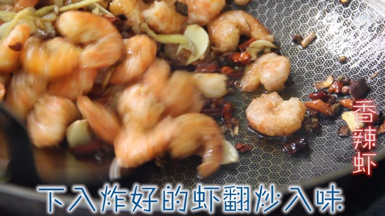 香辣虾,半勺盐、一勺鸡精、一勺白糖、翻均匀入味、撒上香葱段、装盘即可。
