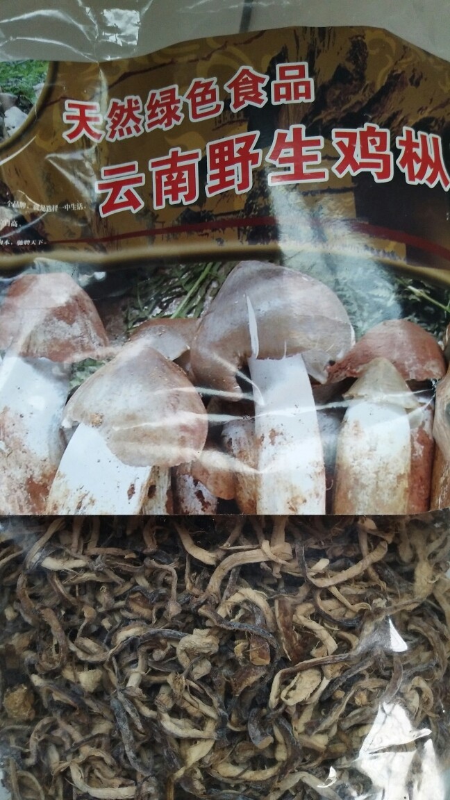 野菌菇烤肉,准备好野枞菌
