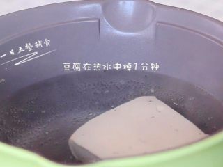 藜麦豆腐牛肉丸, 豆腐在热水中焯1分钟去去豆腥味。