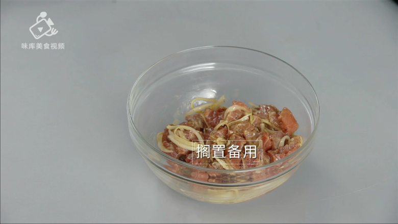 西餐中做的天津名菜，黑蒜子牛肉粒,搁置备用