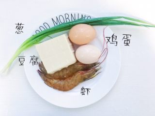 鲜虾豆腐蒸水蛋,食材准备：鸡蛋2个 嫩豆腐1块 虾3只 葱1小棵