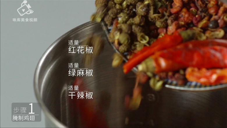 川式经典之椒麻鸡翅，吃完嘴里麻的像刮大风,预备红花椒、绿麻椒、干辣椒