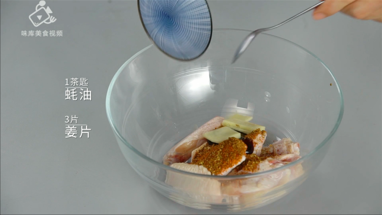 川式经典之椒麻鸡翅，吃完嘴里麻的像刮大风,加入耗油、姜片