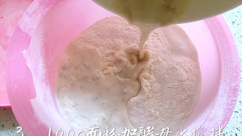 紫薯馅饼,面粉中加入酵母水