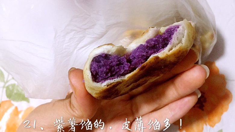 紫薯馅饼,开吃