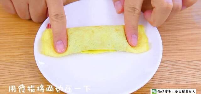 鲜虾蛋卷 宝宝辅食食谱, 用食指将两边压一下。