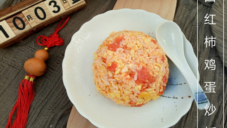 炒饭秀+西红柿鸡蛋炒饭,营养均衡的西红柿鸡蛋炒饭完成了。