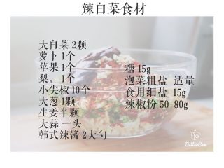 韩式辣白菜,整理成了这个图片，方便大家保存。
切记全程要用凉白开清洗白菜哦！否则生水易滋生细菌。