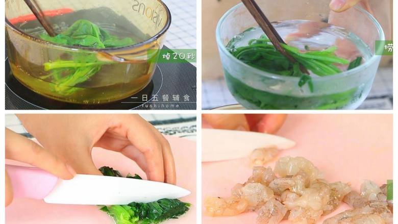 菠菜虾滑,菠菜沸水中焯20秒，捞出来冷水中放凉，切段，虾也切2,3刀。