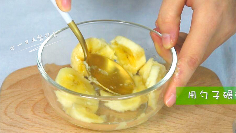 蛋黄香蕉高粱饼,香蕉用勺子碾碎。