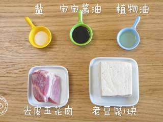 12m+肉末烧豆腐（宝宝辅食）,食材准备