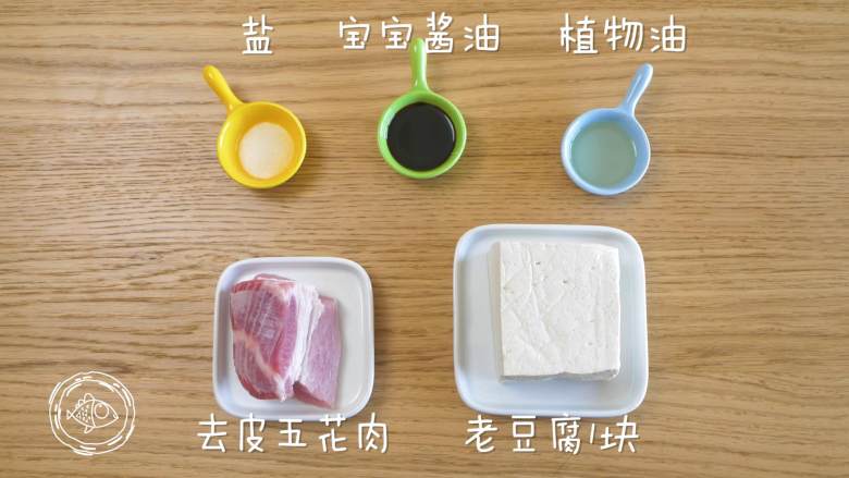 12m+肉末烧豆腐（宝宝辅食）,食材准备