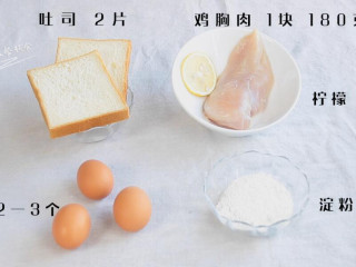 鸡米花,食材：鸡胸肉 1块 180克，柠檬汁 1片，鸡蛋 2个，吐司 2片，淀粉 30克
